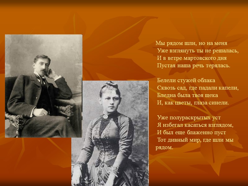 Мы рядом шли, но на меня  Уже взглянуть ты не решалась,  И